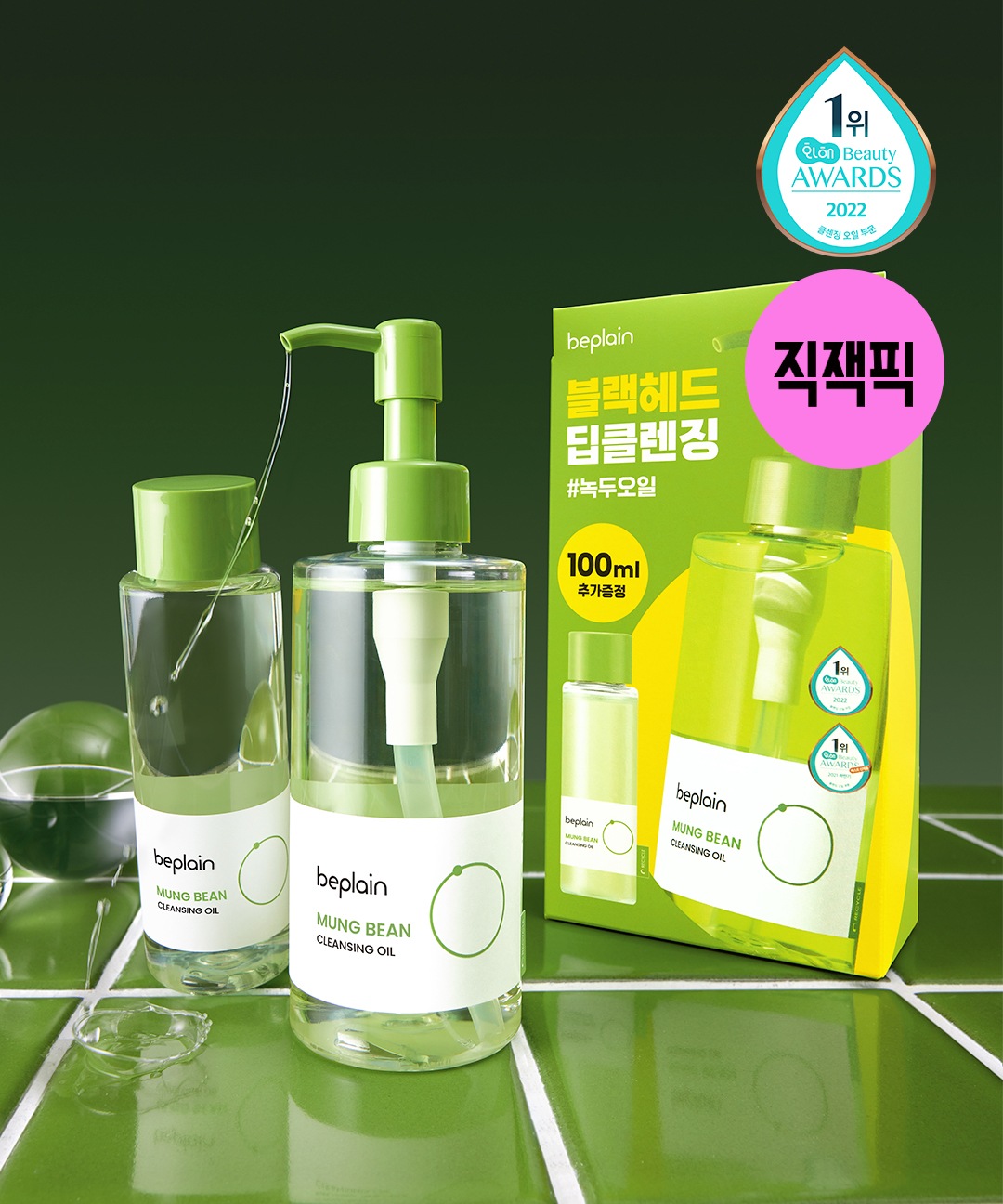 【即納】緑豆 クレンジングオイル 200ml＋100ml