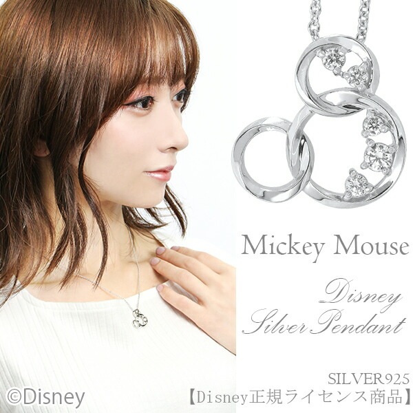 Disney ディズニー 輝くリング ミッキー シルバーネックレス 正規品 ネックレス ブランド