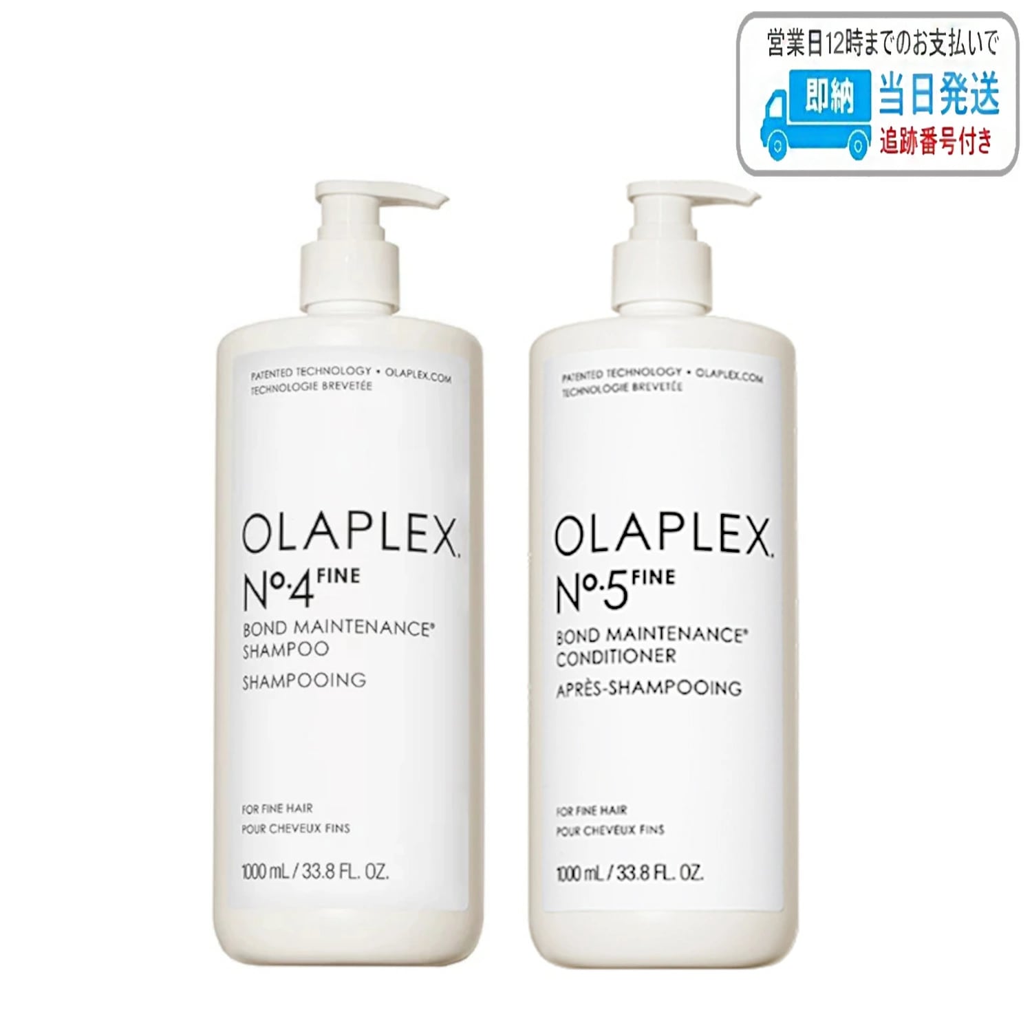 【セット品】オラプレックス No.4 & No.5 ファイン ボンドメンテナンス シャンプー コンディショナー 1000ml LSC