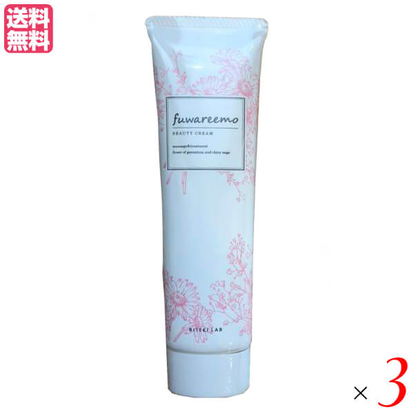 フワリーモ 100g ３個セット ボディクリーム マッサージクリーム ゼラニウム