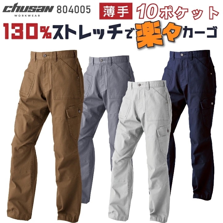 CHUSAN ワイドカーゴパンツ 春夏 秋冬 メンズ レディース ストレッチ 薄手 ソフトタッチ 仕事服 作業着 作業服 おしゃれ ズボン 中国産業 CUC /cs-804005-b