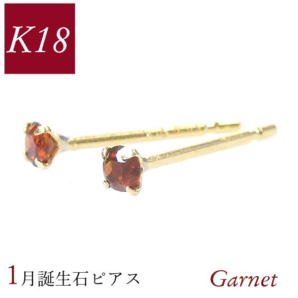 ガーネット ピアス 18金ゴールド 18k k18 1月誕生石 天然石 レディース 50代 40代 60代 30代 20代 小さい 小さめ 4本爪 シンプル 母の日 ギフト 女性用