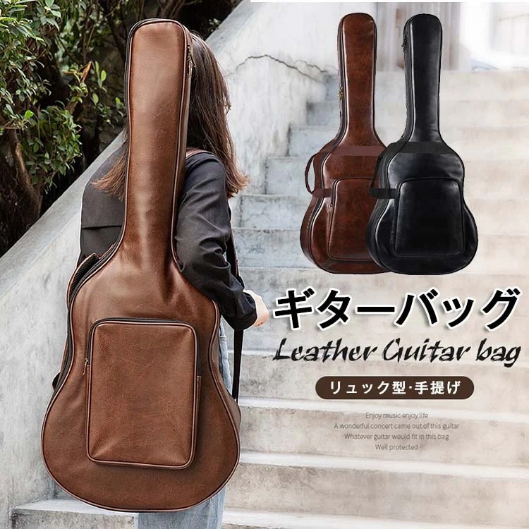 ギターバッグ クラシック ギターケース アコギ エレキ アコースティックギター　ケース PU革 レザー レザーケース 厚め 2色選べる ブラウン ブラック 防水 ピカピカ 40インチ クッション付き2