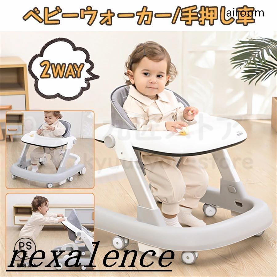 歩行器 ベビーウォーカー 2way 手押し車 安全ストッパー付き 子供用ウォーカー 子育てウォーカー 赤ちゃん キッズ ベビーカー ウォーキング練習