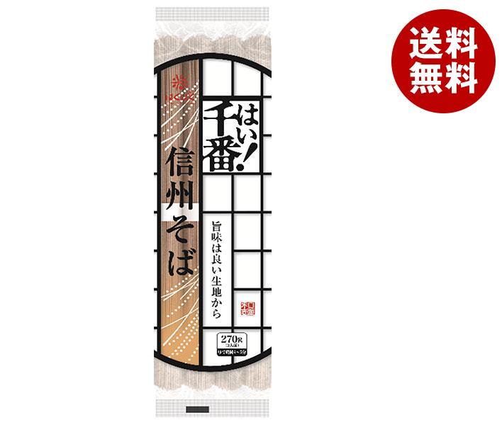 はくばく はい！千番信州そば 270g＊15個入＊(2ケース)