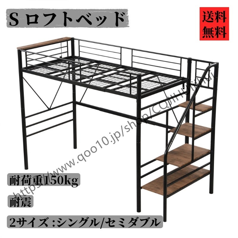 【国内発送】S ロフトベッド 階段付き S パイプベッド シングル コンセント付き 収納 スチール 耐震 ベッド シングル パイプベッド パイプベッドフレームのみ