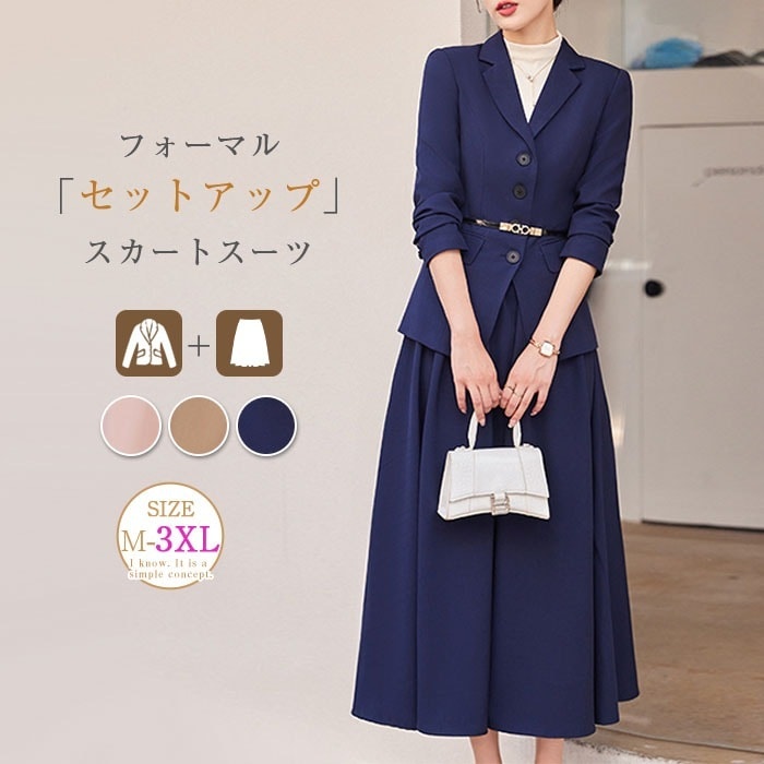 爆売れ中セットアップ レディース 2点セット スーツ レディース スカートスーツ 上下セット フォーマル 大きいサイズ Aライン ビジネススーツ ロングスカート ジャケット 長袖 エレガント 通勤 O