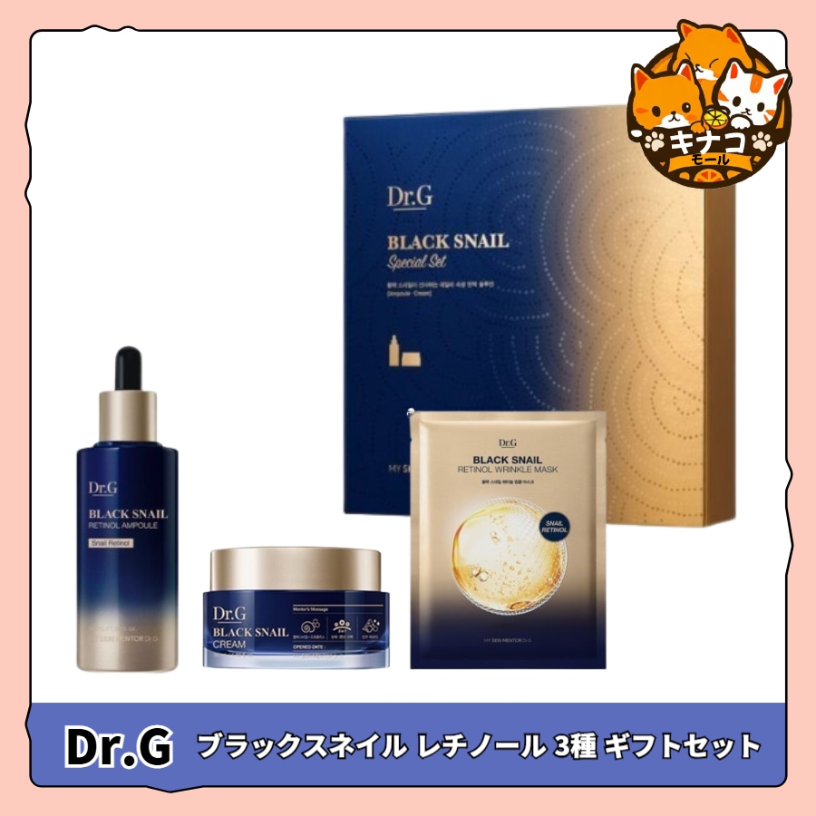 [NEW] ドクタージー ブラックスネイル レチノール 3種 ギフトセット (クリーム50ml + アンプル50ml + マスクパック 1枚)