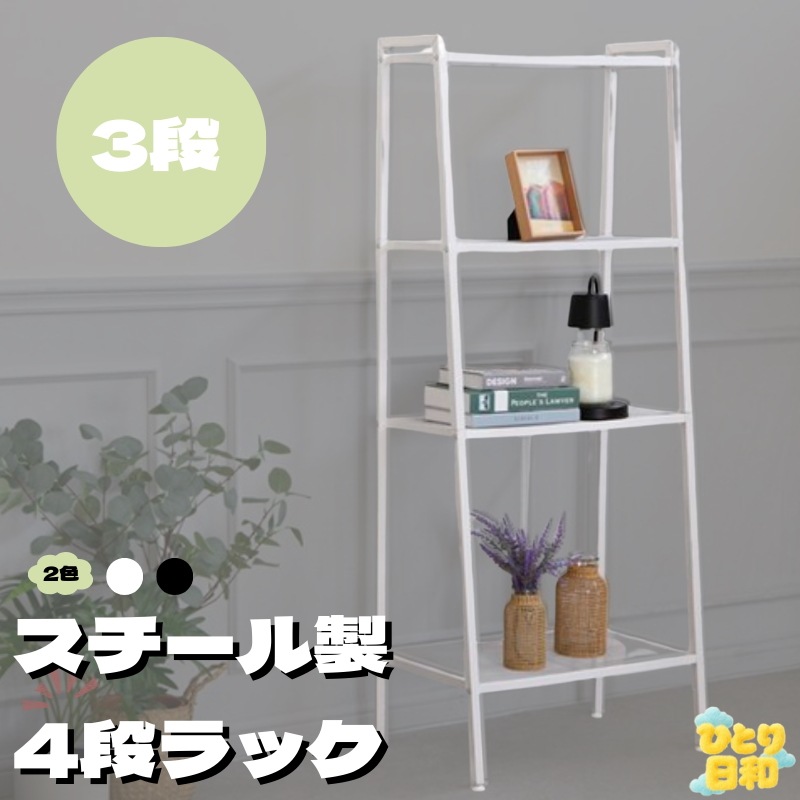 メタルラック収納家具ラック棚スチールラック4段パイプラックシェルフスチールシェルフスチール棚ホワイト業務用シンプルキッチンラックインテリア一人暮らし新生活