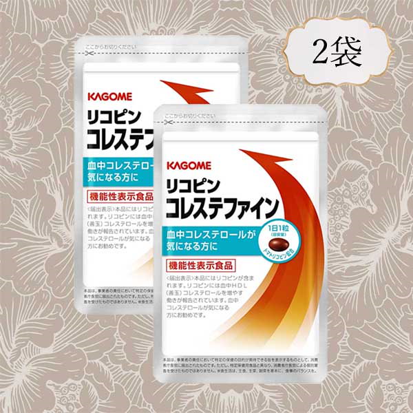 KAGOME リコピンコレステファイン 15粒 めずらしい 