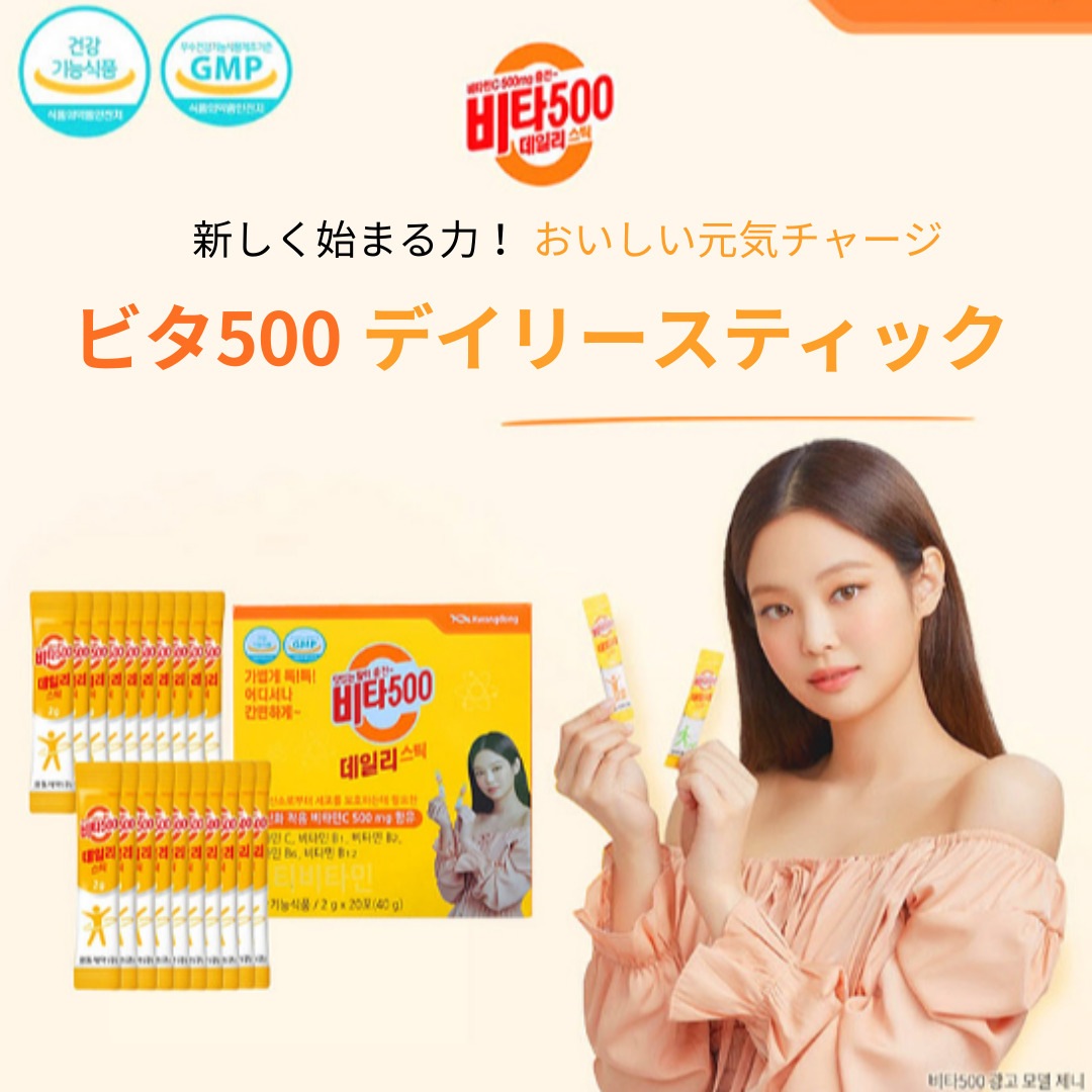 ビタ500 デイリー スティック (20包)ダイエットビタミン類