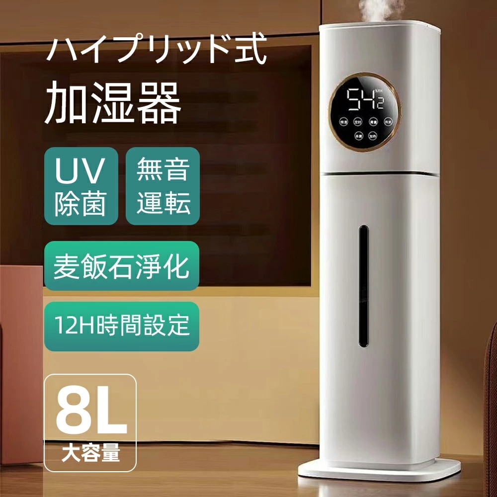 Bolinker 加湿器 【2025新登場・大容量・8L】超音波式300ml/h 2025最新】