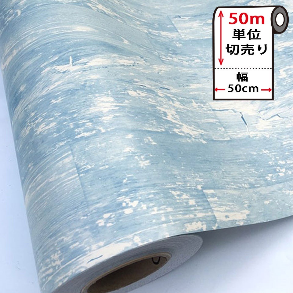 壁紙 クロス 木目調 お得な壁紙50mセット 壁紙シール はがせる クロス のり付き 宅B