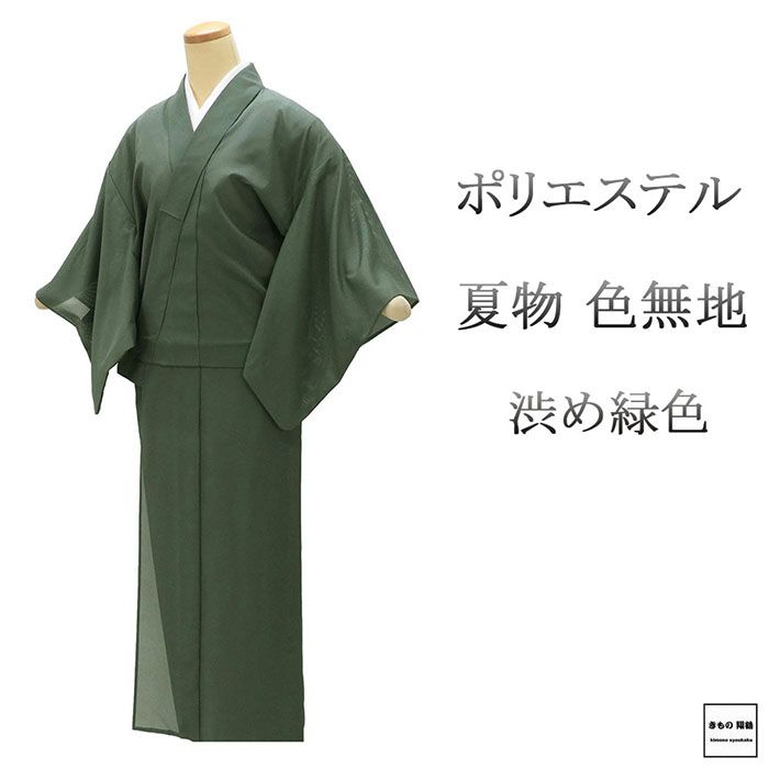 夏物 絽色無地 ポリエステル さんび 渋め緑 身丈148cm 裄丈61cm 夏用 色無地 中古 リサイクル 着物 wa0123 6,073円