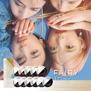 (1箱10枚) FAIRY フェアリーワンデーシマーリング ワンデー [shimmering-10p][SI]*
