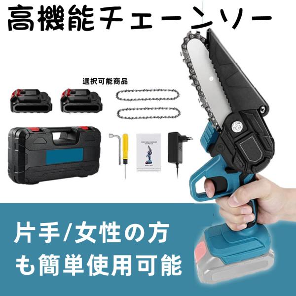 チェーンソー 小型 充電式 刃 家庭用 軽量 園芸設備 コードレス 電動チェーンソー 片手 強力 ミニチェンソー 木工切断 枝切り