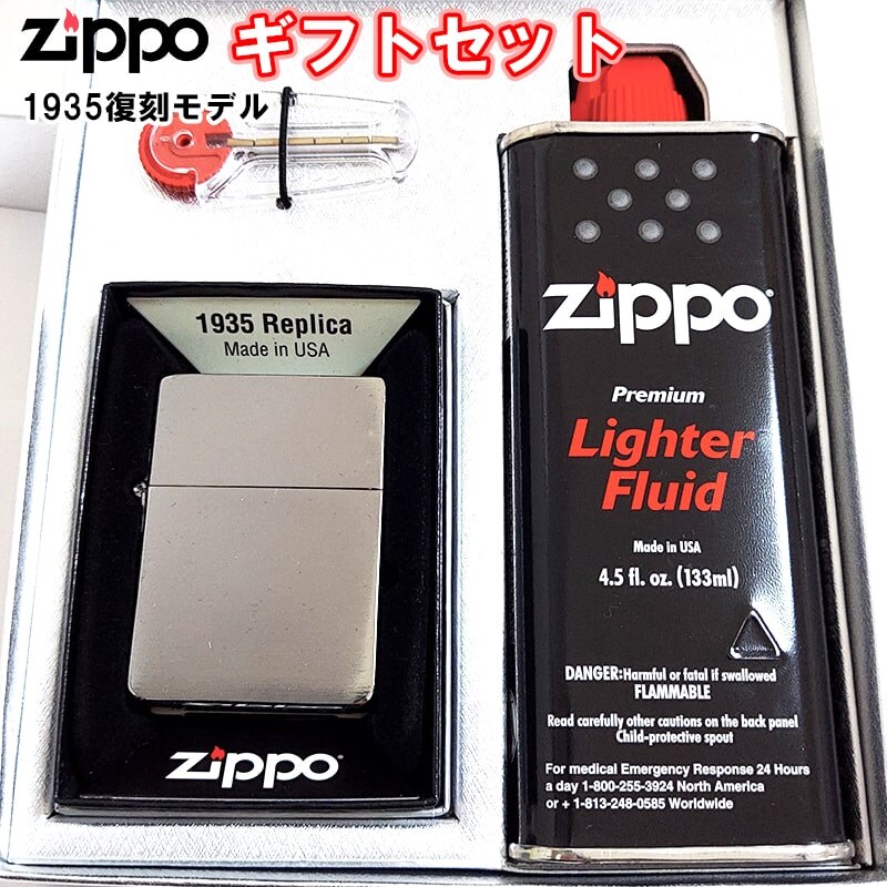 ZIPPO ライター ギフトセット ジッポ 1935 復刻レプリカ シルバーサテン 無地 3バレル シンプル 無地 重厚モデル かっこいい メンズ 父の日 ギフトBOX付き オイル 石付き プレゼント