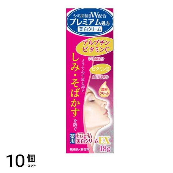 メディータム 薬用美白クリームEX 18g 10個セット