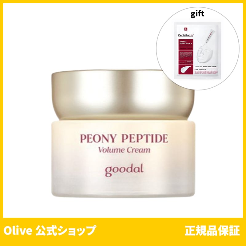 グーダル 公式 goodal ピオニーペプチド クリーム60ml (おまけ:マスクパック1枚) 4,973円