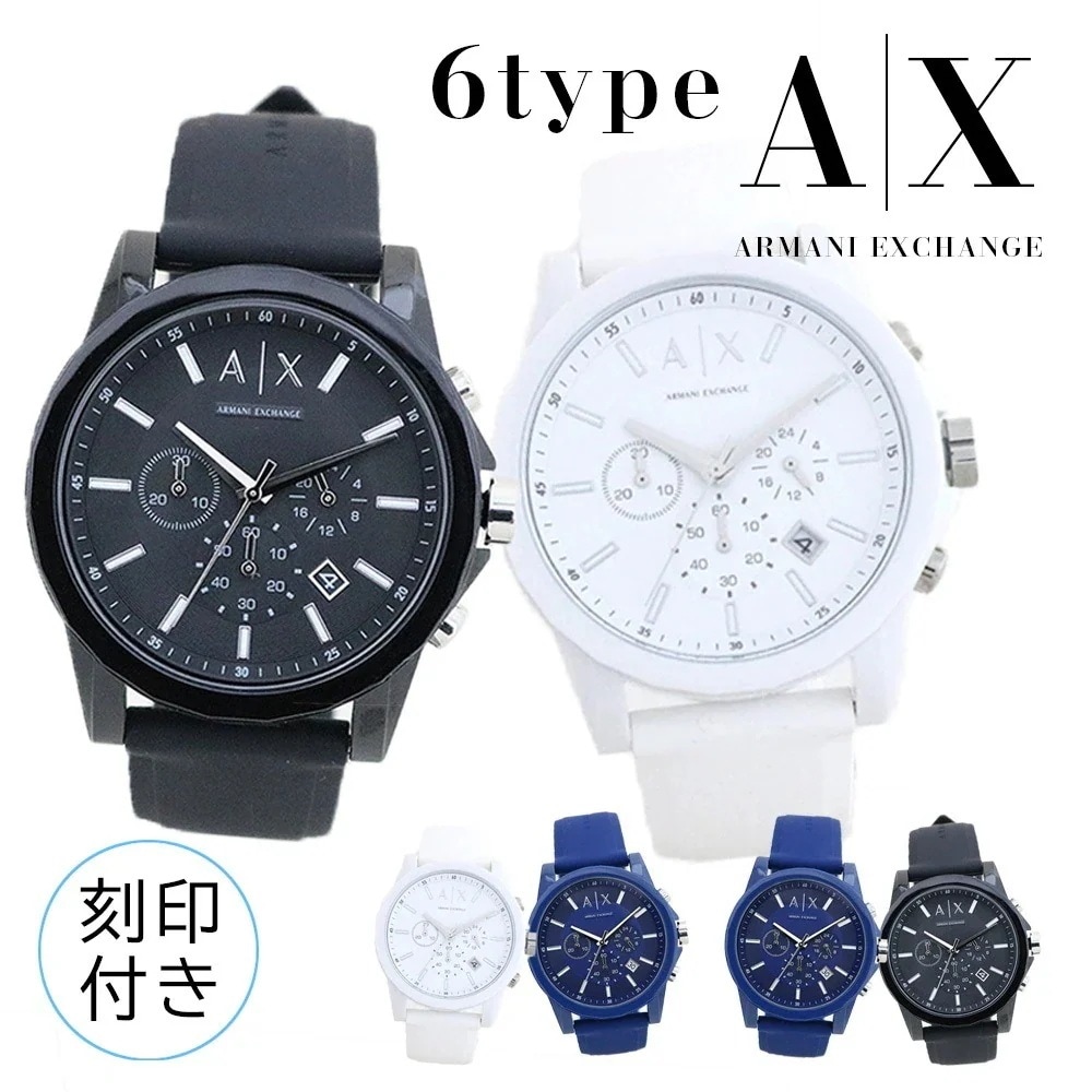 ペアウォッチ刻印付きアルマーニエクスチェンジ 腕時計 メンズ レディース 44MM 選べる6type ARMANI EXCHANGE ウォッチ AX 男性 彼氏 女性 彼女 嫁 旦那 男女兼用 カ