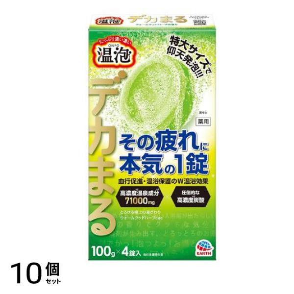 温泡(ONPO) デカまる ウォームウッドハーブの香り 4錠 10個セット