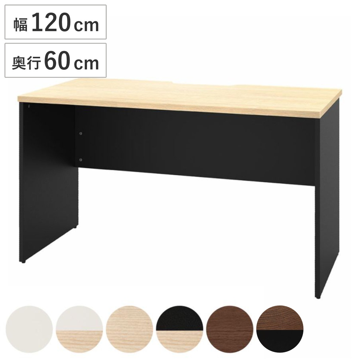 オフィスデスク 幅120x奥行60cm 木製 PLANN デスク 事務机 シンプル 机 パソコンデスク ワークデスク 平机 オフィス 会社 木目調 オフィス収納 配線受け 法人限定