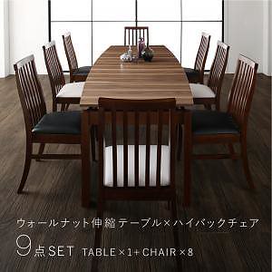 [組立設置付]天然木ウォールナット材ハイバックチェアダイニング [オースティン] 9点セット(テーブル+チェア8脚) [チェア]ブラック8脚