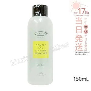 EYEZ アイズ ピーエスインターナショナル アイズ ジェントルアイメイクアップリムーバー N 150ml 低刺激処方 メイク落とし