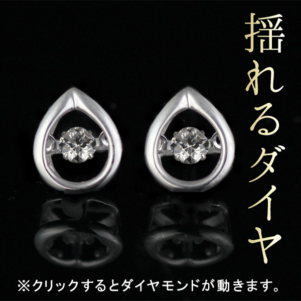 ピアス 一粒 ダイヤモンド ピアス ホワイトゴールド ダイヤモンドピアス 揺れるダイヤモンド ダンシングストーン ダイヤ楽ギフ_包装