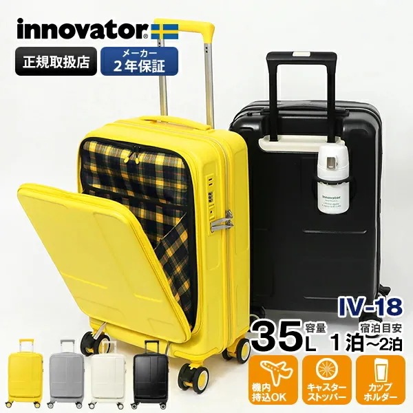 スーツケース フロントオープン 35L Sサイズ 機内持ち込み TSAロック付き 1泊/2泊/3泊 キャリーケース 4輪 IV-18 ブランド [2年保証・正規取扱店]