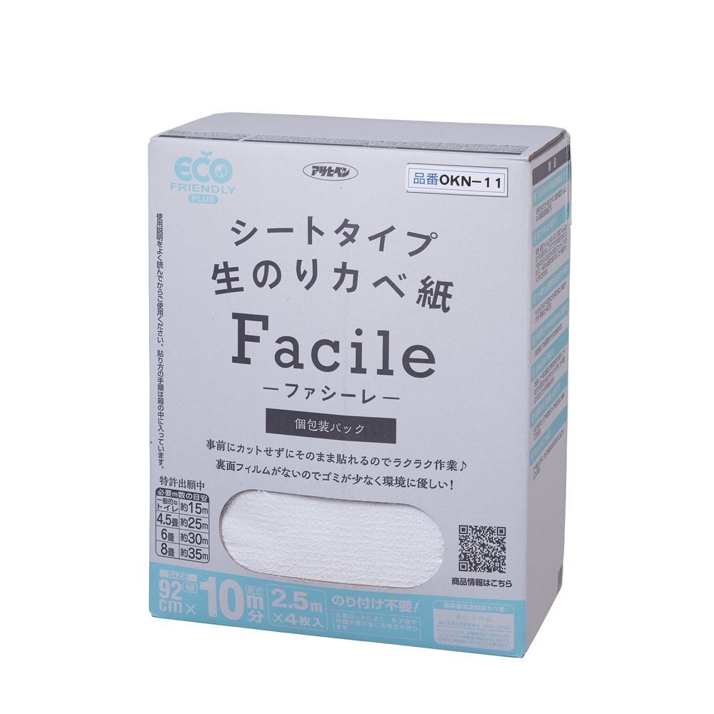 （まとめ買い）シートタイプ生のりカベ紙 Facile 壁紙 92cmx2.5mx4枚入（10m分） OKN-11 [x3]