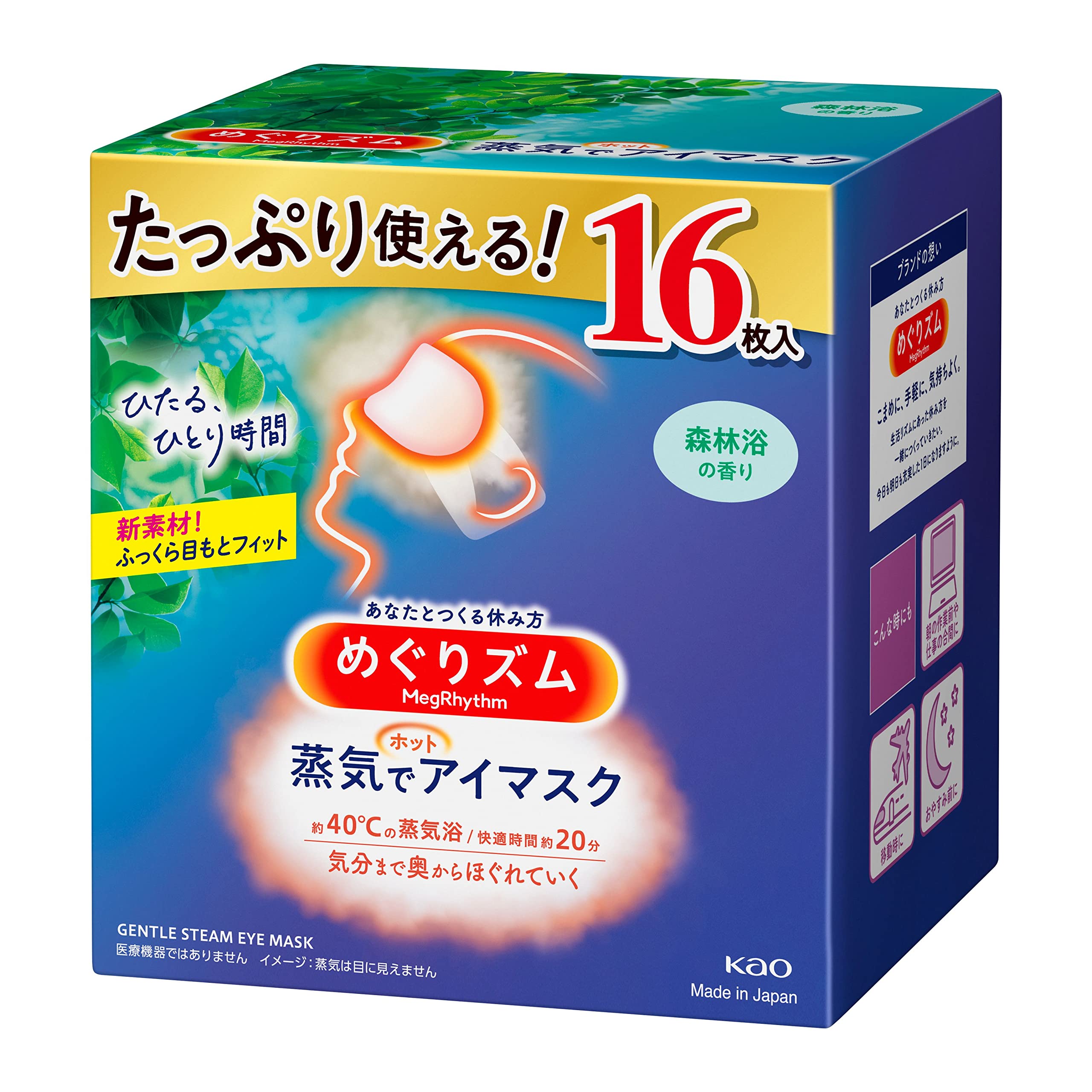 めぐりズム 【大容量】蒸気でホットアイマスク 森林浴の香り 16枚入 【Amazon.co.jp限定】