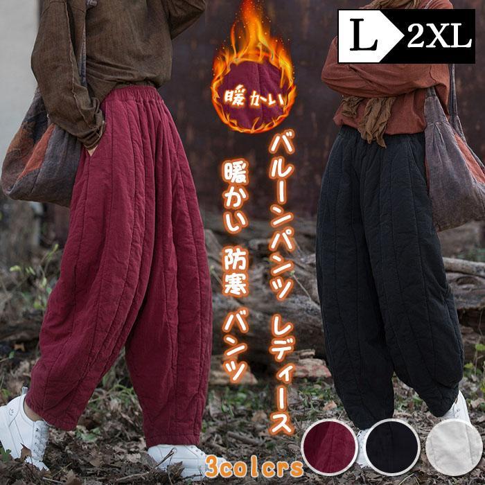【人気爆売れ中】バルーンパンツ レディース 厚手 秋冬 コクーンパンツ サルエル 中綿入り ボトムス パンツ ハロンパンツ きいサイズ コクーン ウエストゴム サルエルパンツバルーンパンツ レディース
