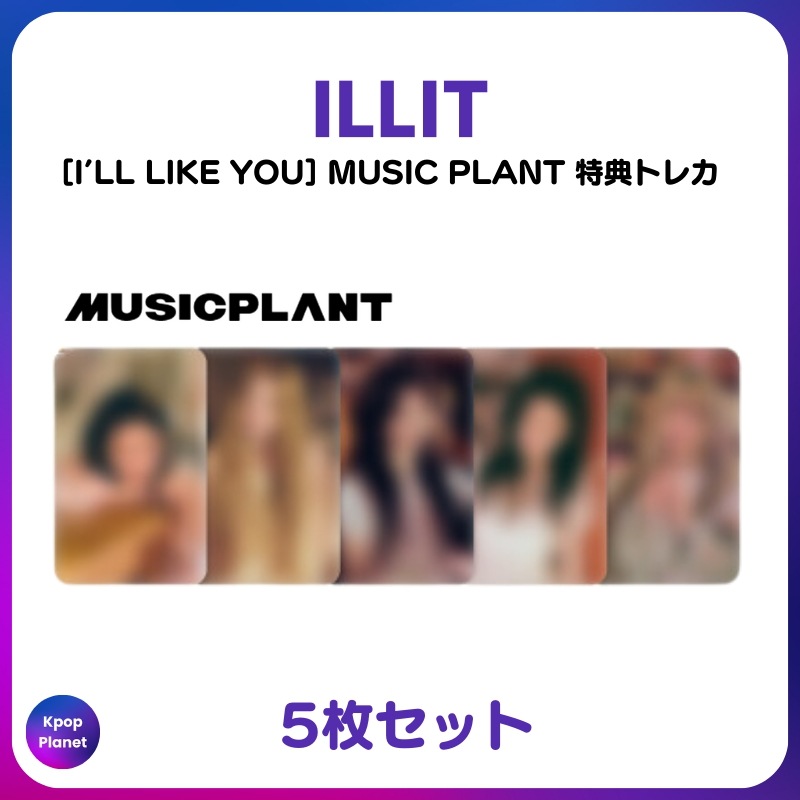 [特典トレカ / STANDARD ver.] ILLIT MUSIC PLANT online特典 I’LL LIKE YOU