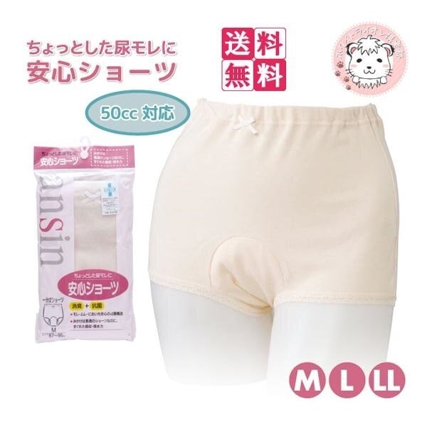 婦人 安心ショーツ 女性用 1分丈ショーツ 失禁パンツ 3枚セット M/L/LL