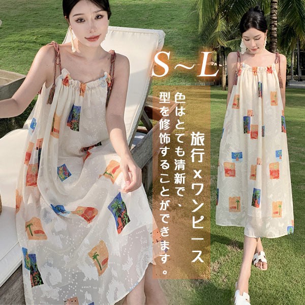 リゾートワンピース 夏 痩せて見 キャミソール 花柄 韓国風 体型カバー 体型を修飾 大人可愛い フリーサイズ 大きいサイズ 海外 旅行 ワンピース ハワイ レディース サマー ロングワンピ おし