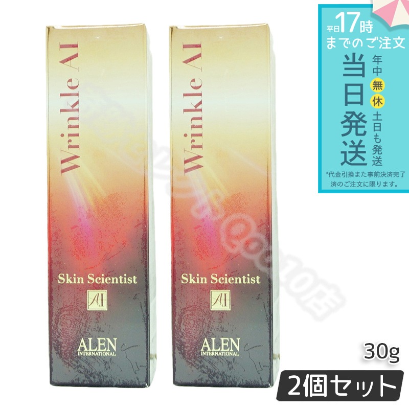 Ravissa【2個セット】ALEN アレン スキンサイエンティスト リンクルAI