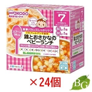 和光堂 栄養マルシェ 鶏とおさかなのベビーランチ 160g 24個セット