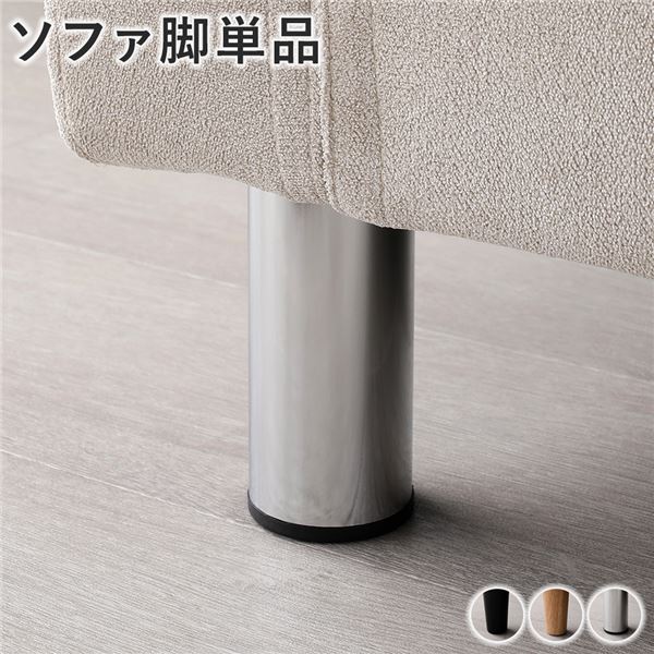 ソファ 脚 単品 スチール 6本 ソファー脚