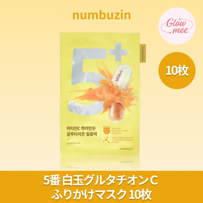 Qoo10] ナンバーズイン 5番 白玉グルタチオンCふりかけマスク