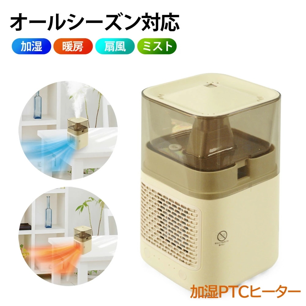 加湿器＆PTCヒーター 涼風 オールシーズン 加湿 暖房 扇風 ミスト セラミックヒーター 万能 上部給水式 SKJAPAN エスケイジャパン SL-X5KP(C)