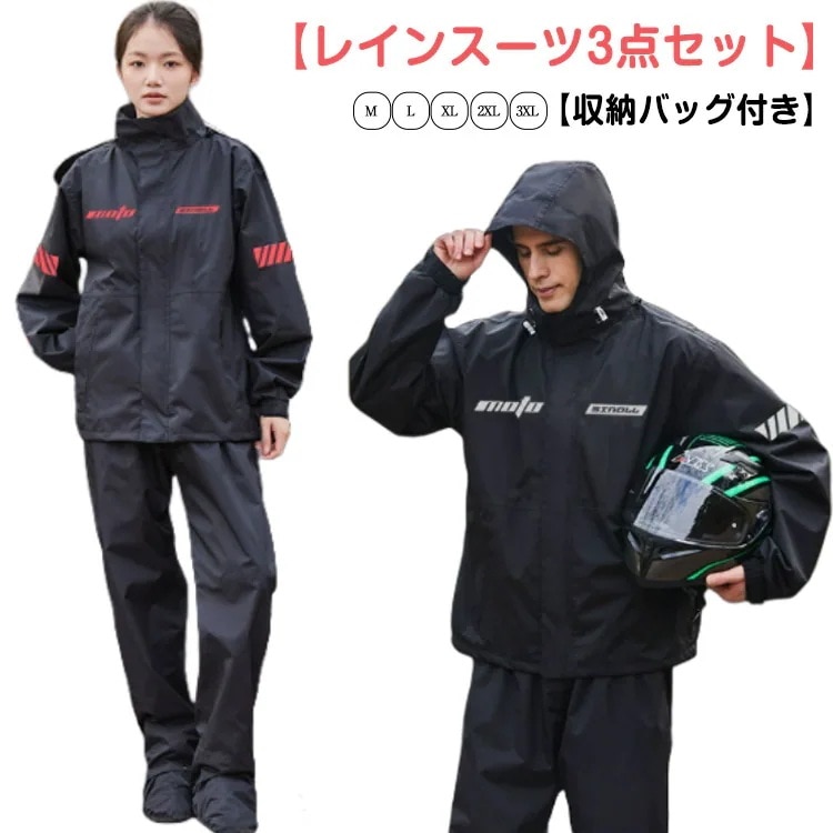 バイク レインスーツ メンズ レディース レインウェア 上下セット 3点セット ゴルフ 雨具 カッパ 収納バッグ付き シューズカバー付き 反射テープ 防水 透湿 軽量 レインジャケット 雨合羽 雨具
