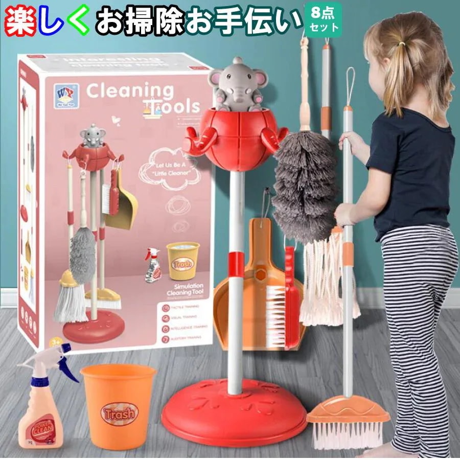 男の子 お掃除 お手伝い 誕生日 8点セット 女の子 送料無料 [10月推奨/20%OFF]子供用 知育 プレゼント