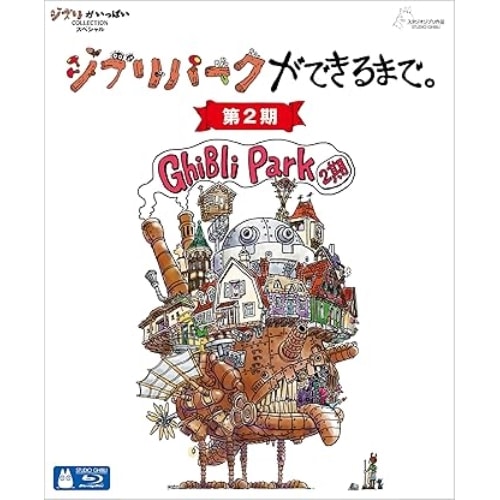 スタジオジブリ ／ ジブリパークができるまで[第2期](Blu-ray Disc) (Blu-ray) WDXG-1007
