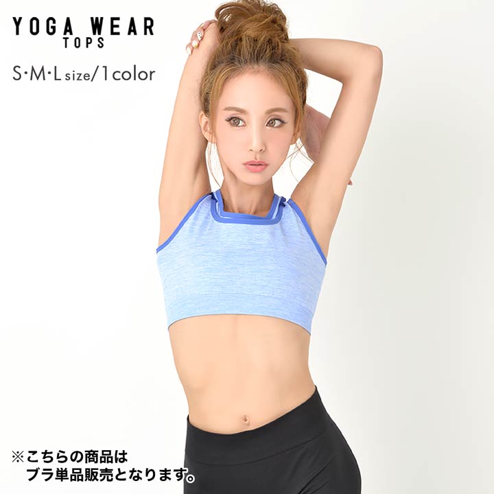 【DRW 公式】 ヨガウェア ピラティス フィットネス ダンス S M L ブラトップ ウェア ストレッチ ドロー