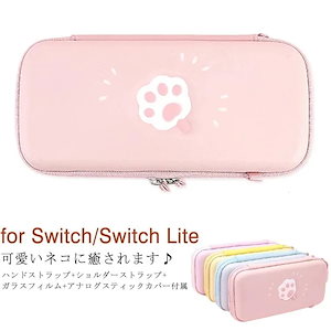 Nintendo Switch/Switch Lite対応 保護ケース ケース 肉球 ネコ柄 収納ケ