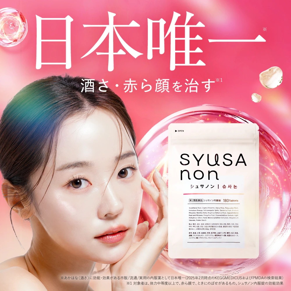 【第2類医薬品】【公式】シュサノン内服錠 酒さ 赤ら顔 ニキビ 湿疹 皮膚炎 内服薬 ジェネリック製薬 180錠