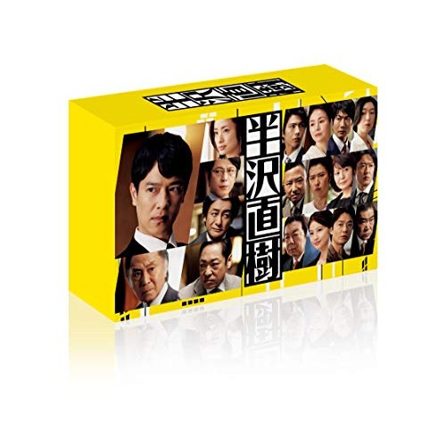 半沢直樹(2020年版) -ディレクターズカット版- DVD BOX ／ 堺雅人 (DVD) TCED-5484
