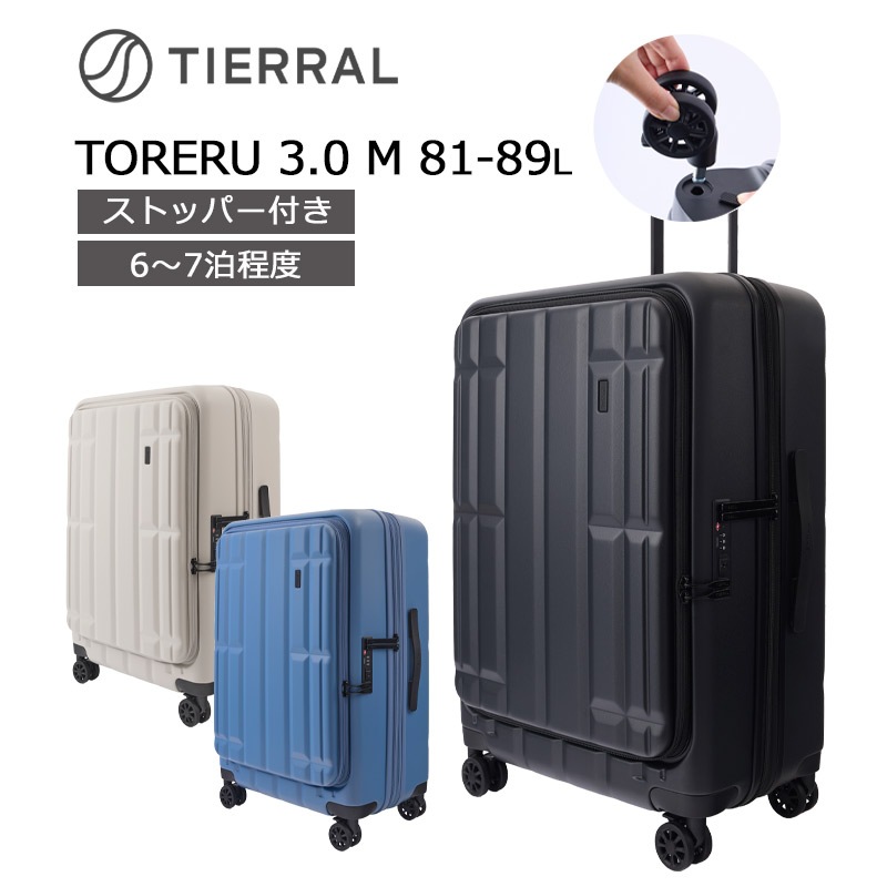 スーツケース トレル3.0 Mサイズ ストッパー エキスパンダブル フロントドア式オープン 4-7泊 81-89L 中型 ジッパーキャリー TSAロック
