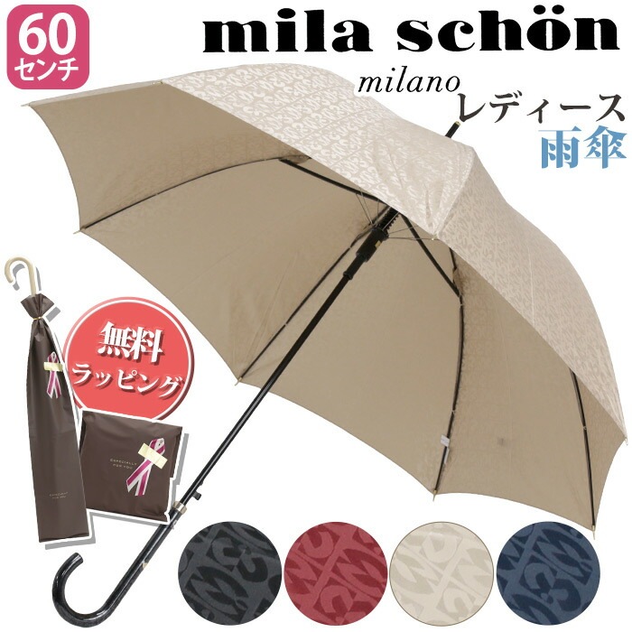 傘 長傘 レディース ミラショーン mila schon 雨傘 耐風傘 梅雨 折れにくい ロング モノグラム 総柄 ロゴジャガード エレガント 頑丈 60cm かさ 撥水 大きめ ワンタッチ